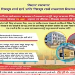 Bihar Chhatravas Anudan Yojana